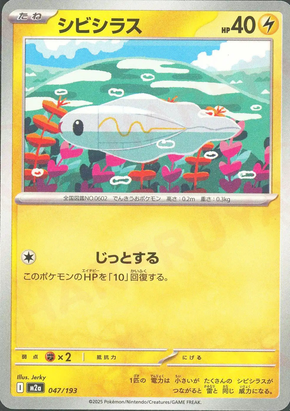 シビシラス(-){雷}〈047/193〉[M2a]