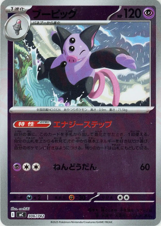 ブーピッグ:ミラー(-){超}〈306/742〉[MC-M]