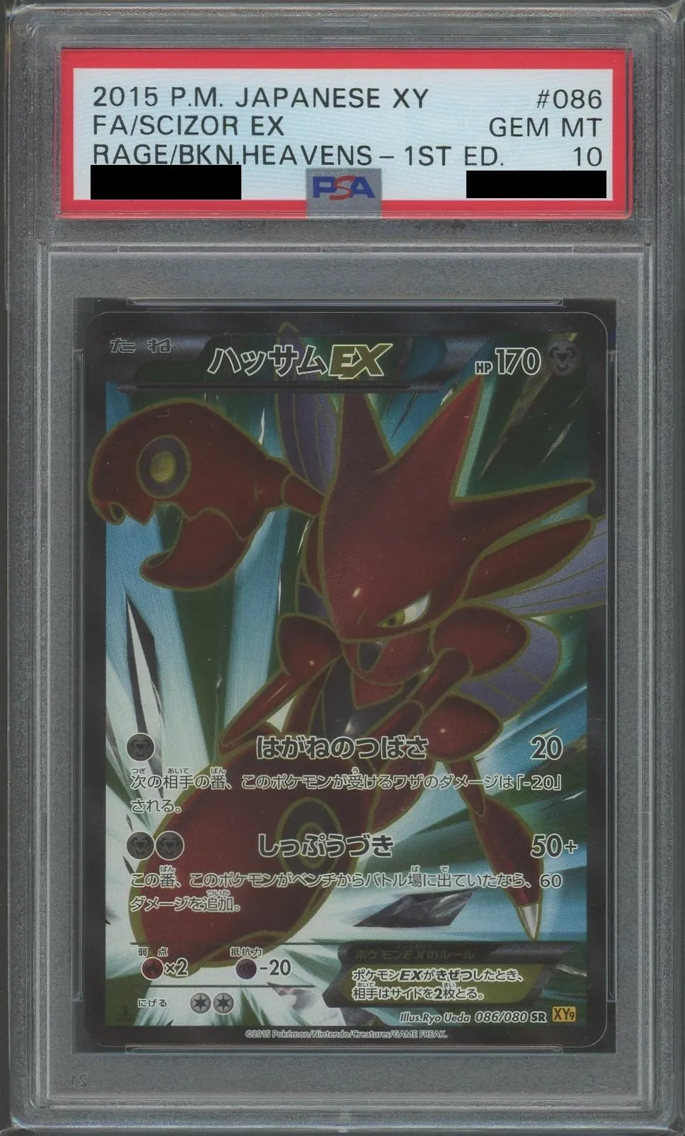 【PSA10】ハッサムEX(SR){鋼}〈086/080〉[XY9]*1ED
