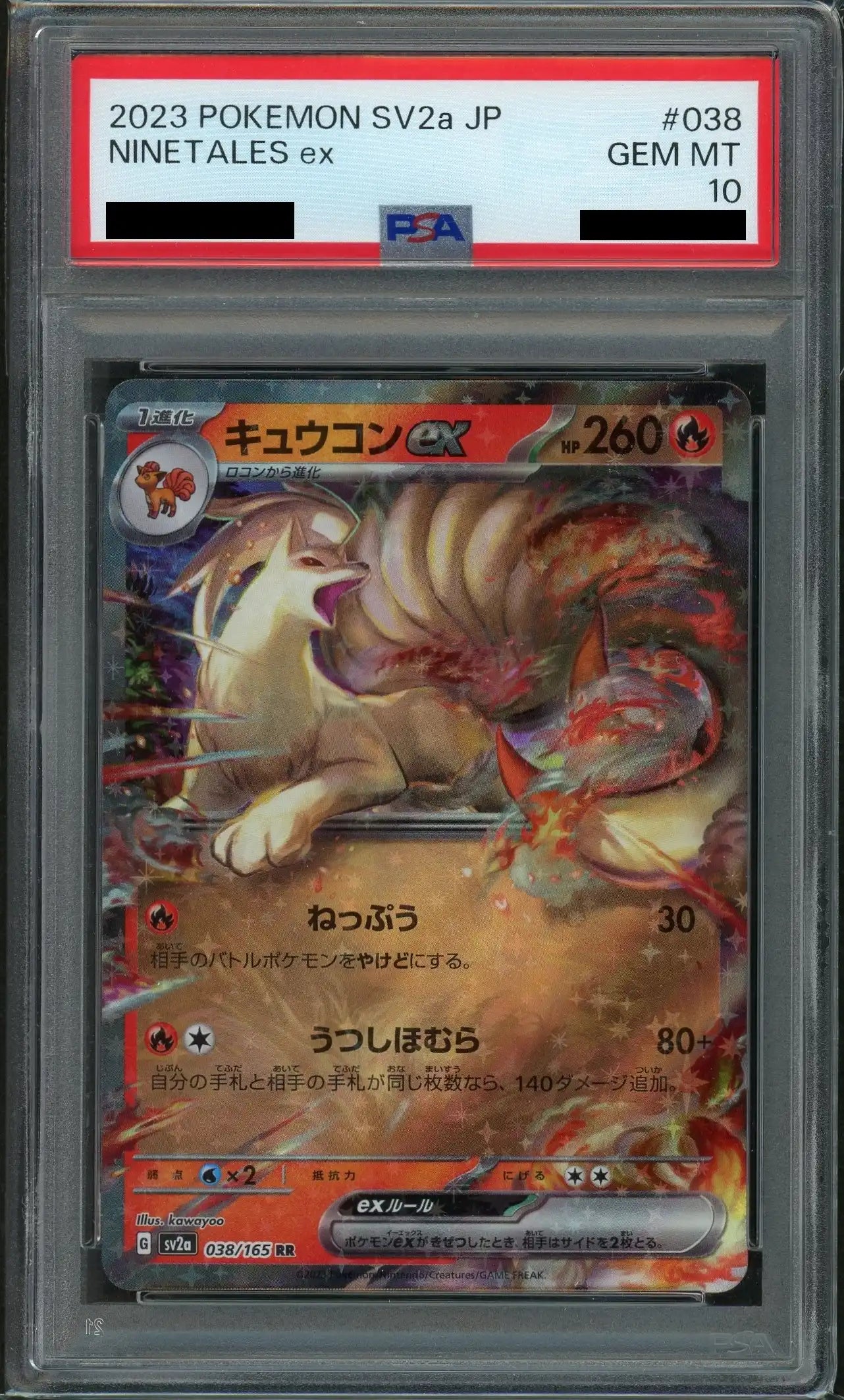 【PSA10】キュウコンex(RR){炎}〈038/165〉[SV2a]