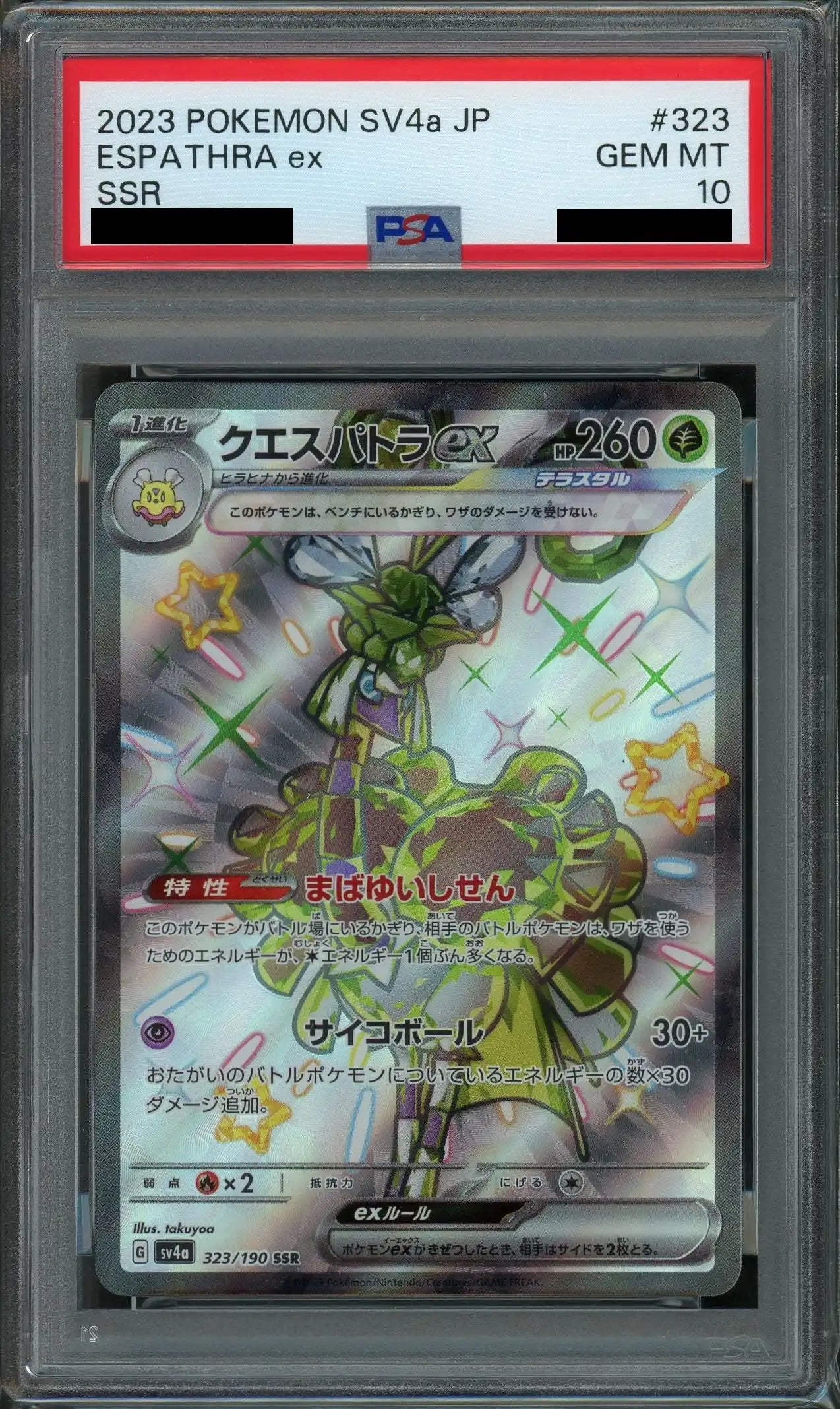 【PSA10】クエスパトラex(SSR){草}〈323/190〉[SV4a]