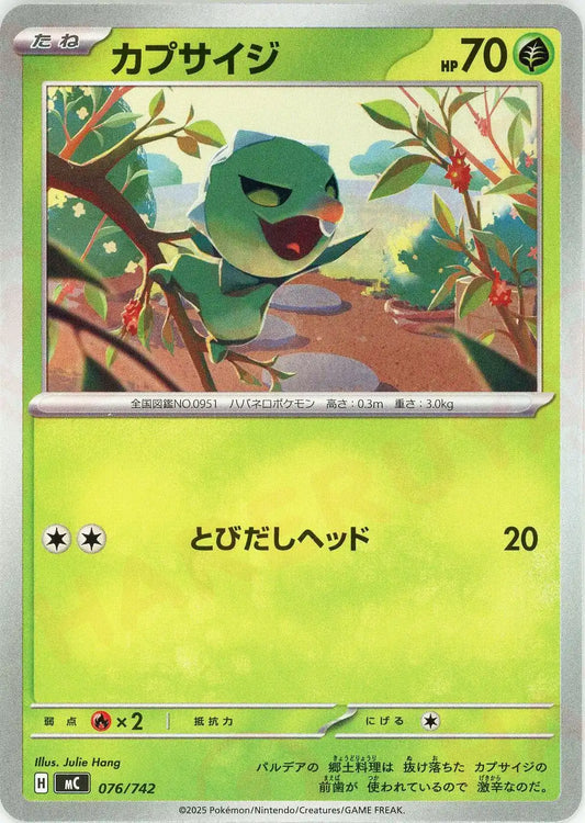 カプサイジ(-){草}〈076/742〉[MC]