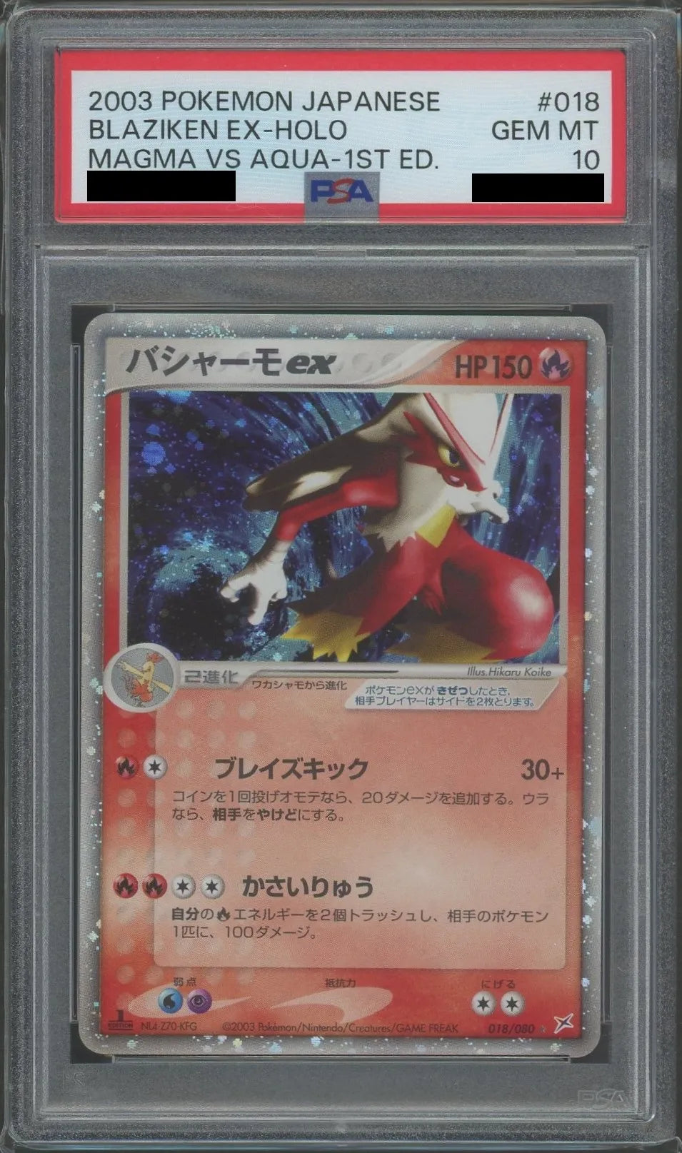 【PSA10】バシャーモex(☆){炎}〈018/080〉[ADEX]