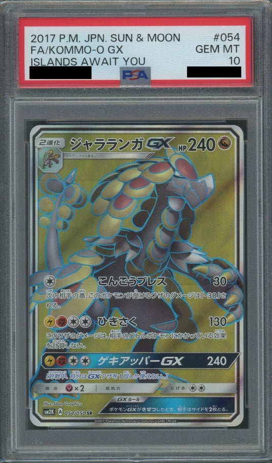 【PSA10】ジャラランガGX(SR){ドラゴン}〈054/050〉[SM2K]