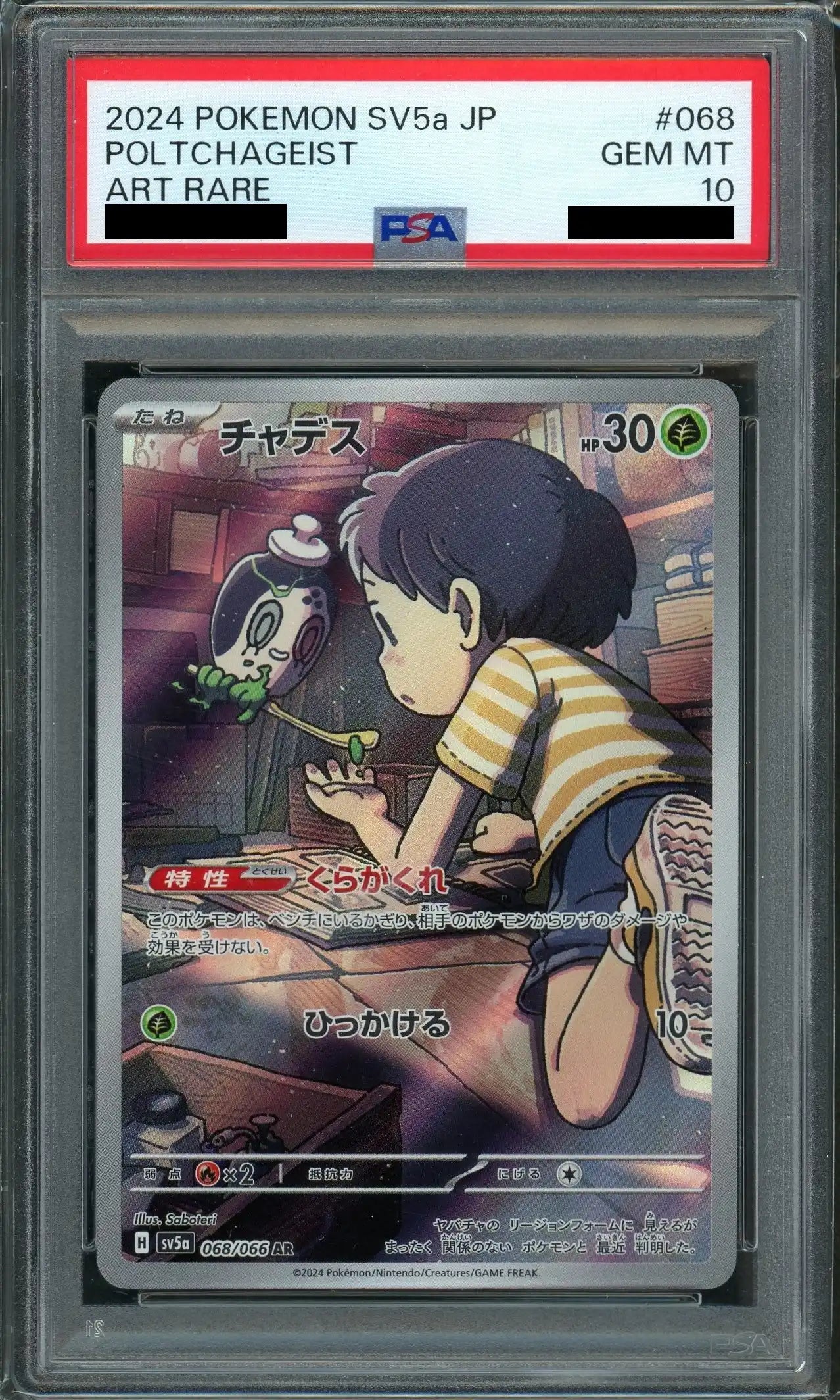 【PSA10】チャデス(AR){草}〈068/066〉[SV5a]