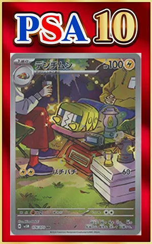 [PSA10] Denjimushi (AR) {L} 〈076/071〉 [SV5M]