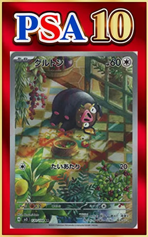 [PSA10] Guruton(AR){C}〈120/108〉[SV3]