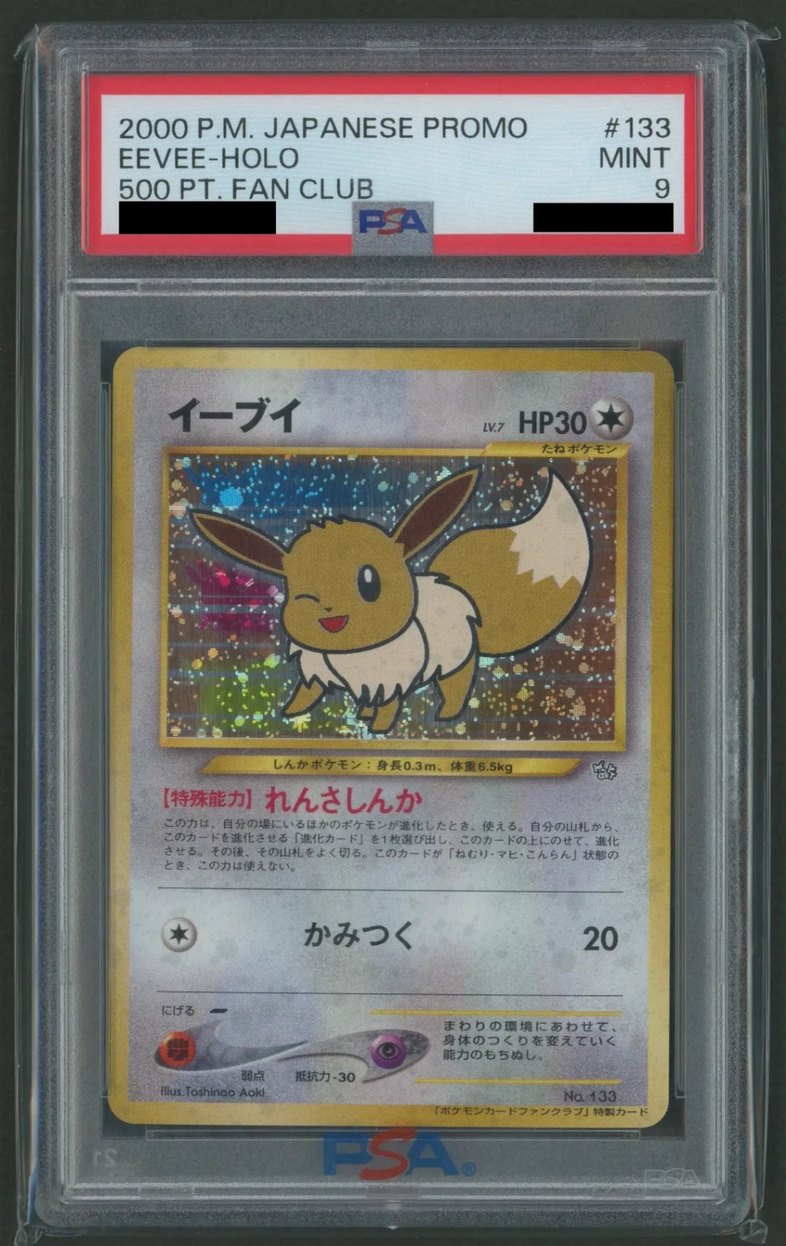 【PSA9】Eevee: Fan Club (PROMO){C}〈-〉[neo-P]#1683