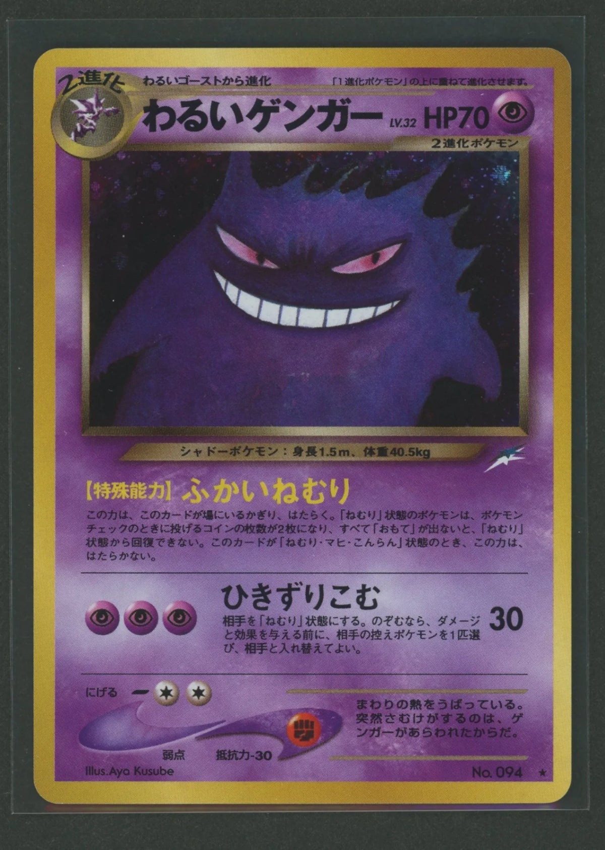 【Condition B】Bad Gengar(R){P}〈-〉[neo4]#2519
