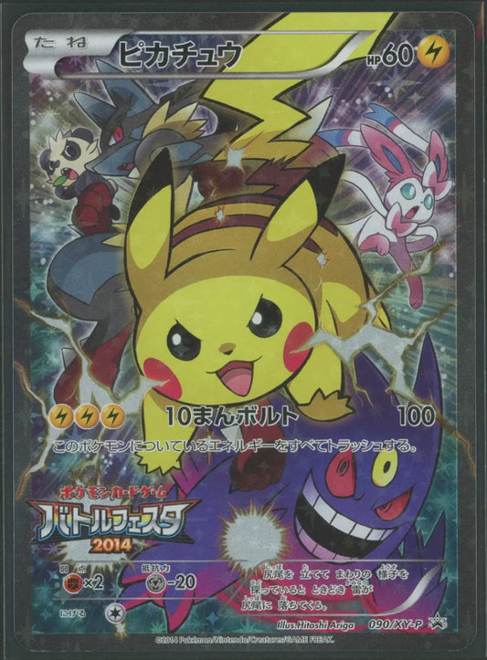 【状態C】ピカチュウ(PROMO){雷}〈090/XY-P〉[XY-P]#1952