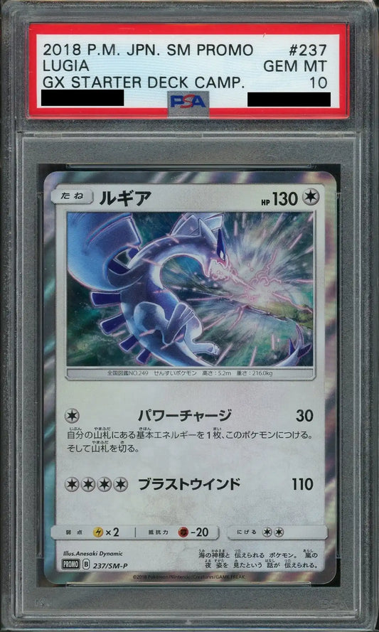 【PSA10】ルギア(PROMO){無}〈237/SM-P〉[SM-P]