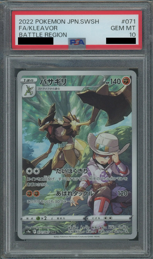 【PSA10】バサギリ(CHR){闘}〈071/067〉[S9a]