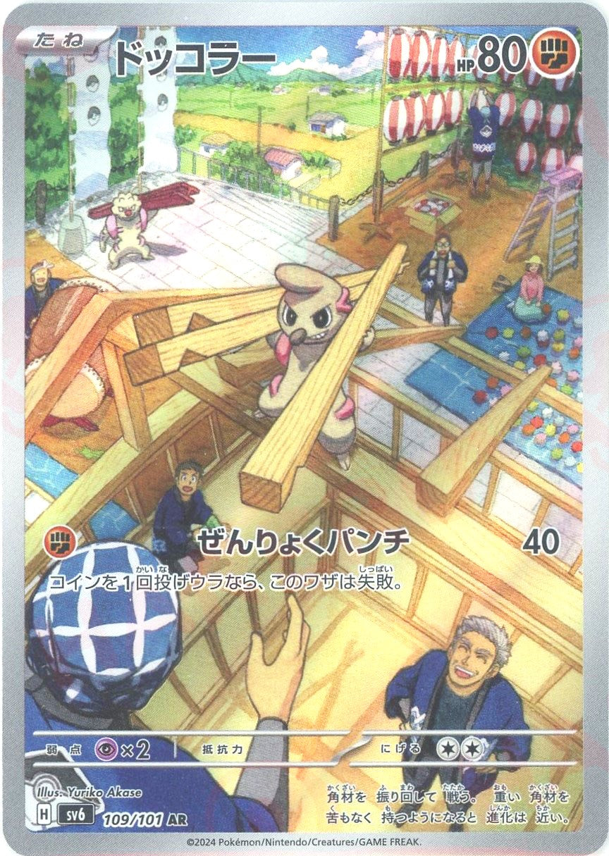変幻の仮面　　AR 全12種 コンプリートセット　2セット ポケモンカード 変幻の仮面 AR アートレア 全12種 コンプリート