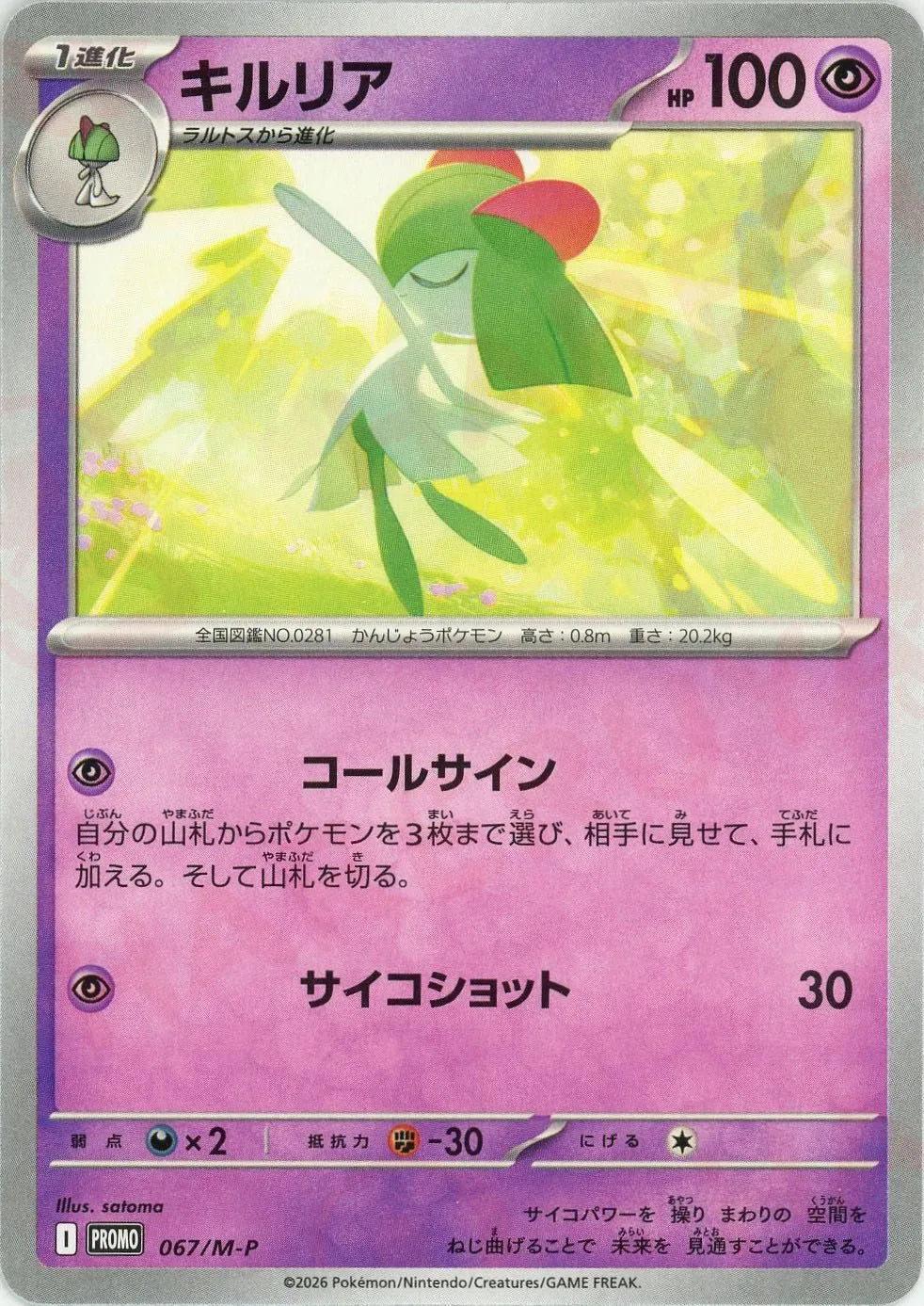 Kirlia (PROMO) {P} <067/M-P> [M-P]