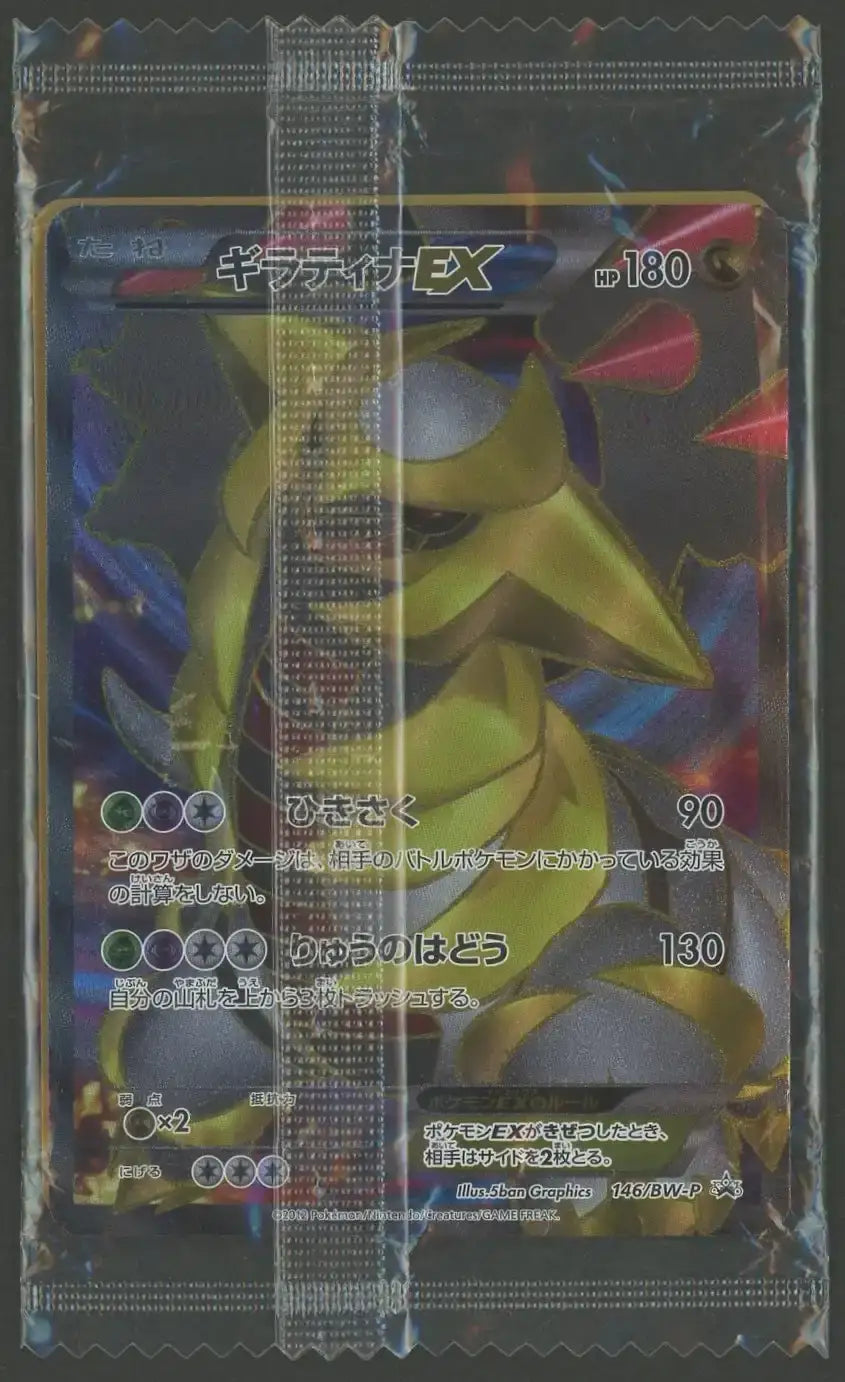 ギラティナ&レックウザEX (P) レックウザEX プロモ ギラティナEX ギラティナ&レックウザEX (P) レックウザEX プロモ ギラティナEX