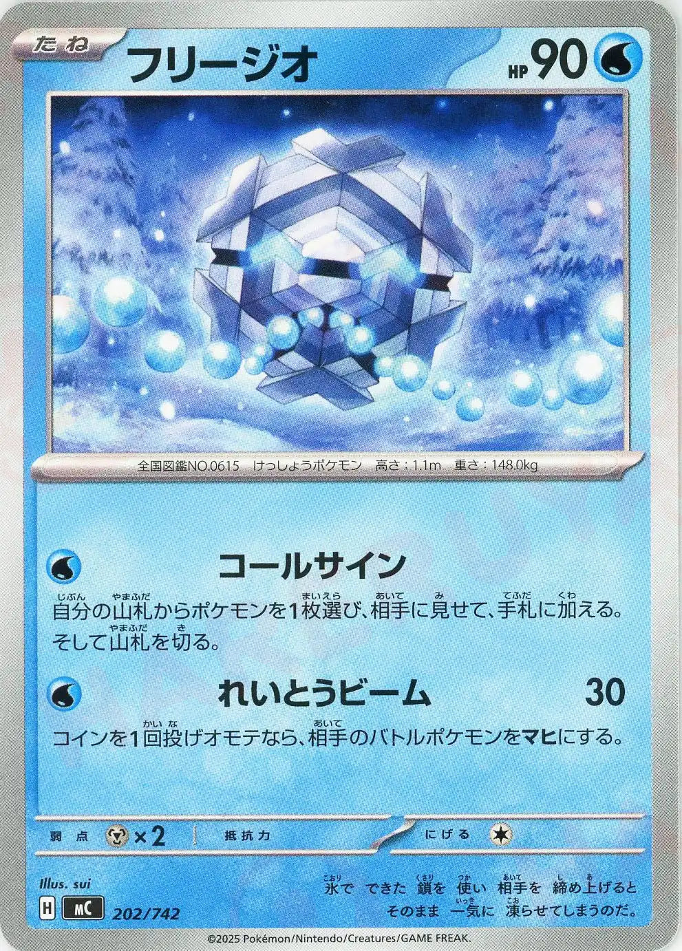 フリージオ(-){水}〈202/742〉[MC]
