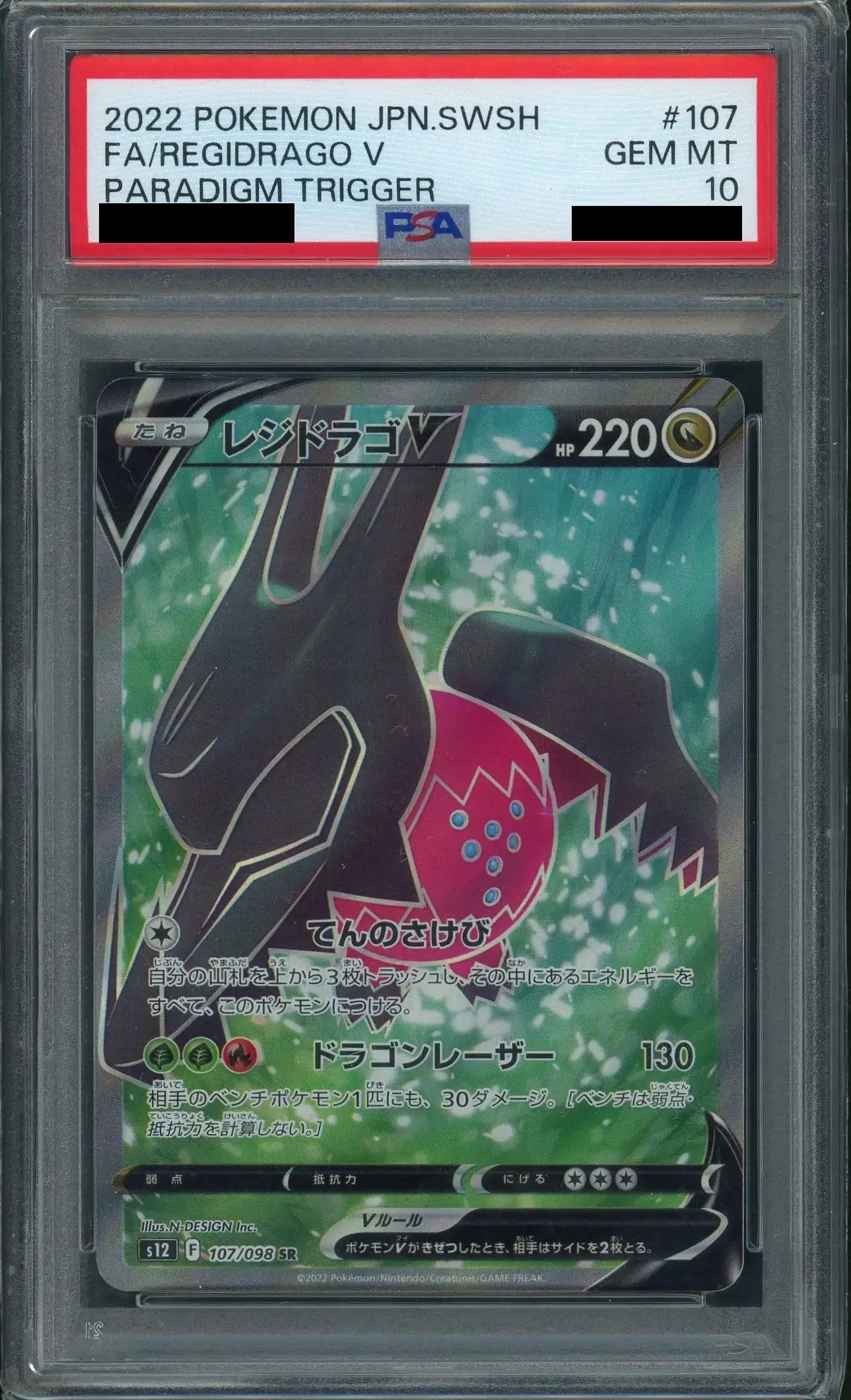 【PSA10】レジドラゴV(SR){ドラゴン}〈107/098〉[S12]