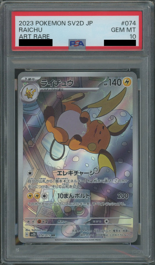 【PSA10】ライチュウ(AR){雷}〈074/071〉[SV2D]