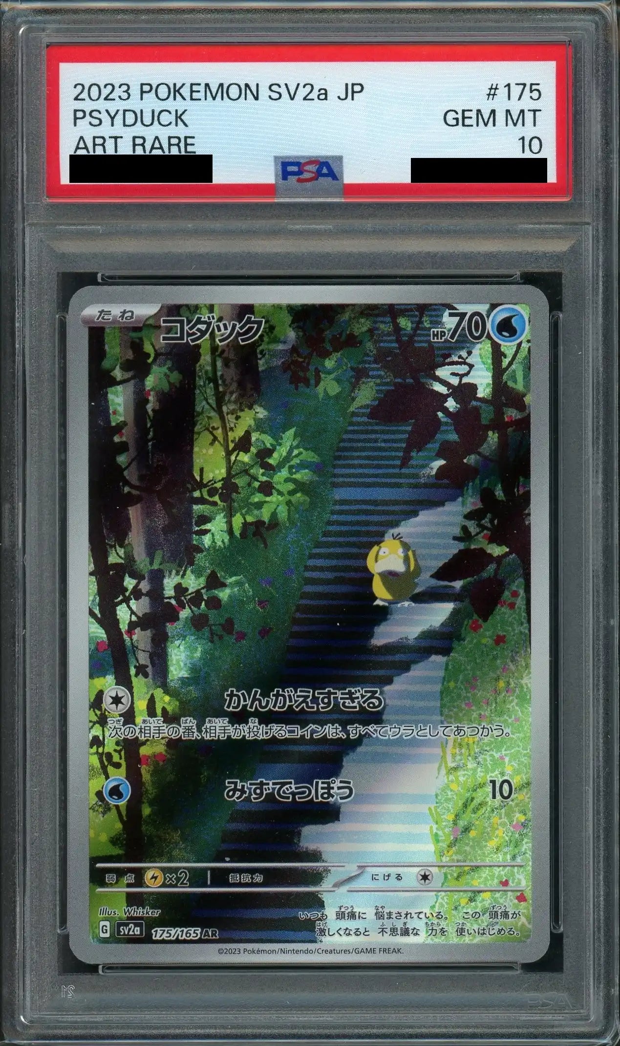 【PSA10】コダック(AR){水}〈175/165〉[SV2a]