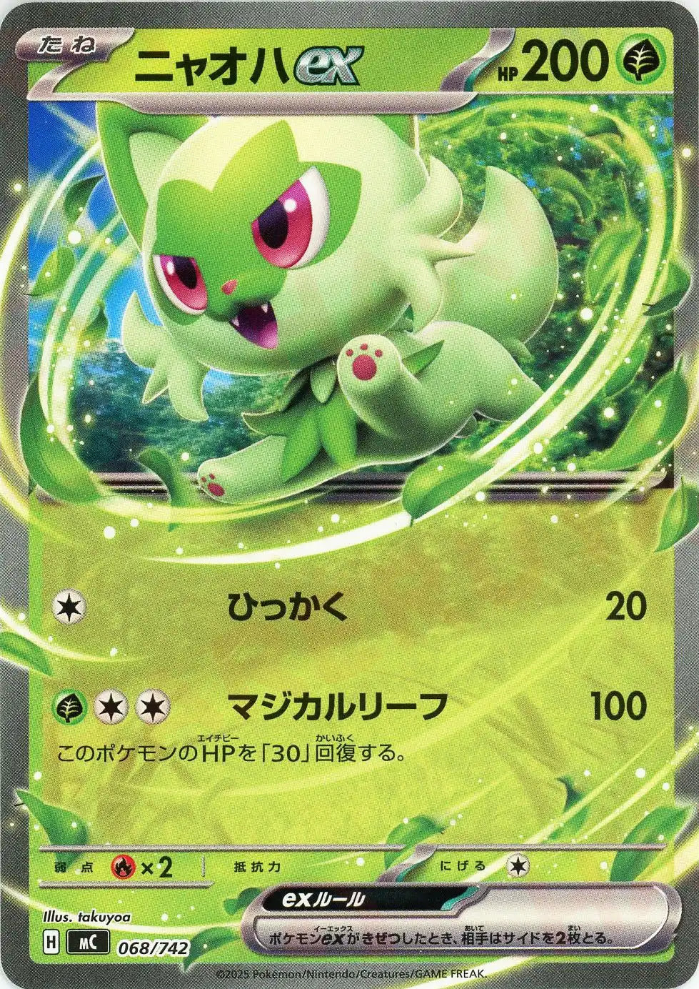 ニケニャオハ ニャオハex(-){草}〈068/742〉[MC] – 晴れる屋2