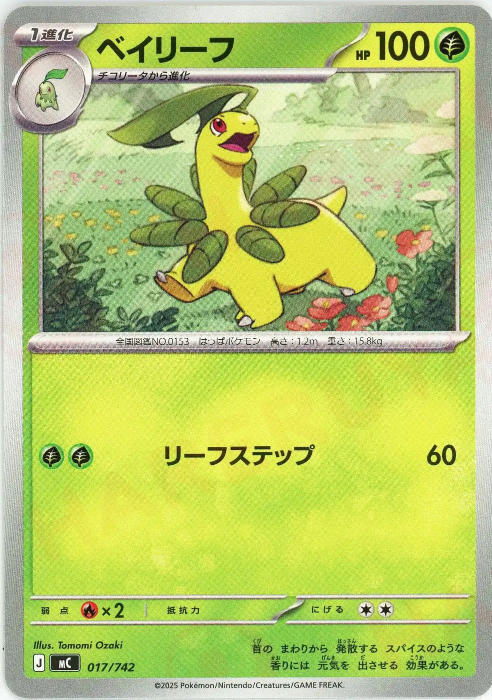 Bayleef(-){G}〈017/742〉[MC]