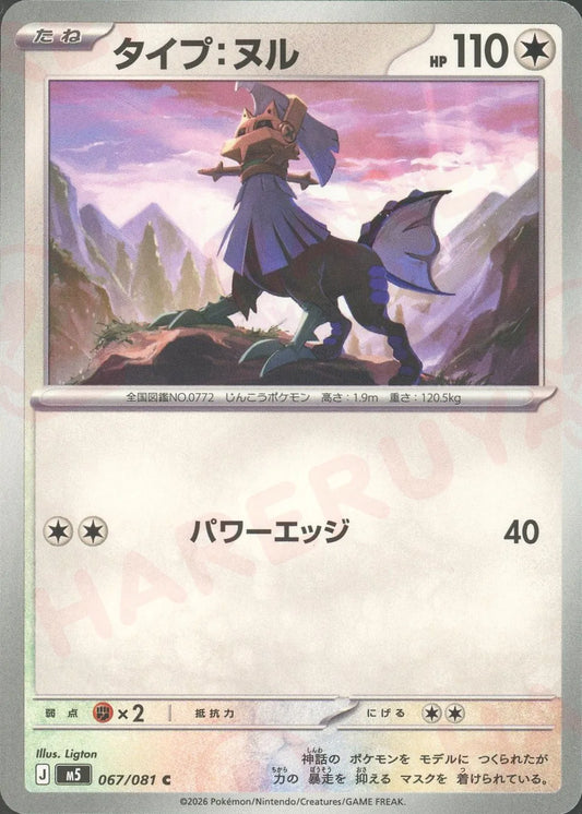 Type: Null(C){C}〈067/081〉[M5]