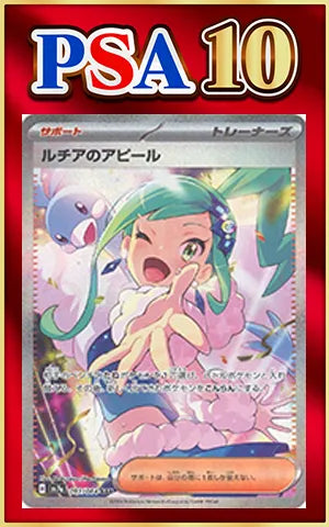 [PSA10] Lucia's Appeal (SAR) {Supporter} 〈091/064〉[SV7a]