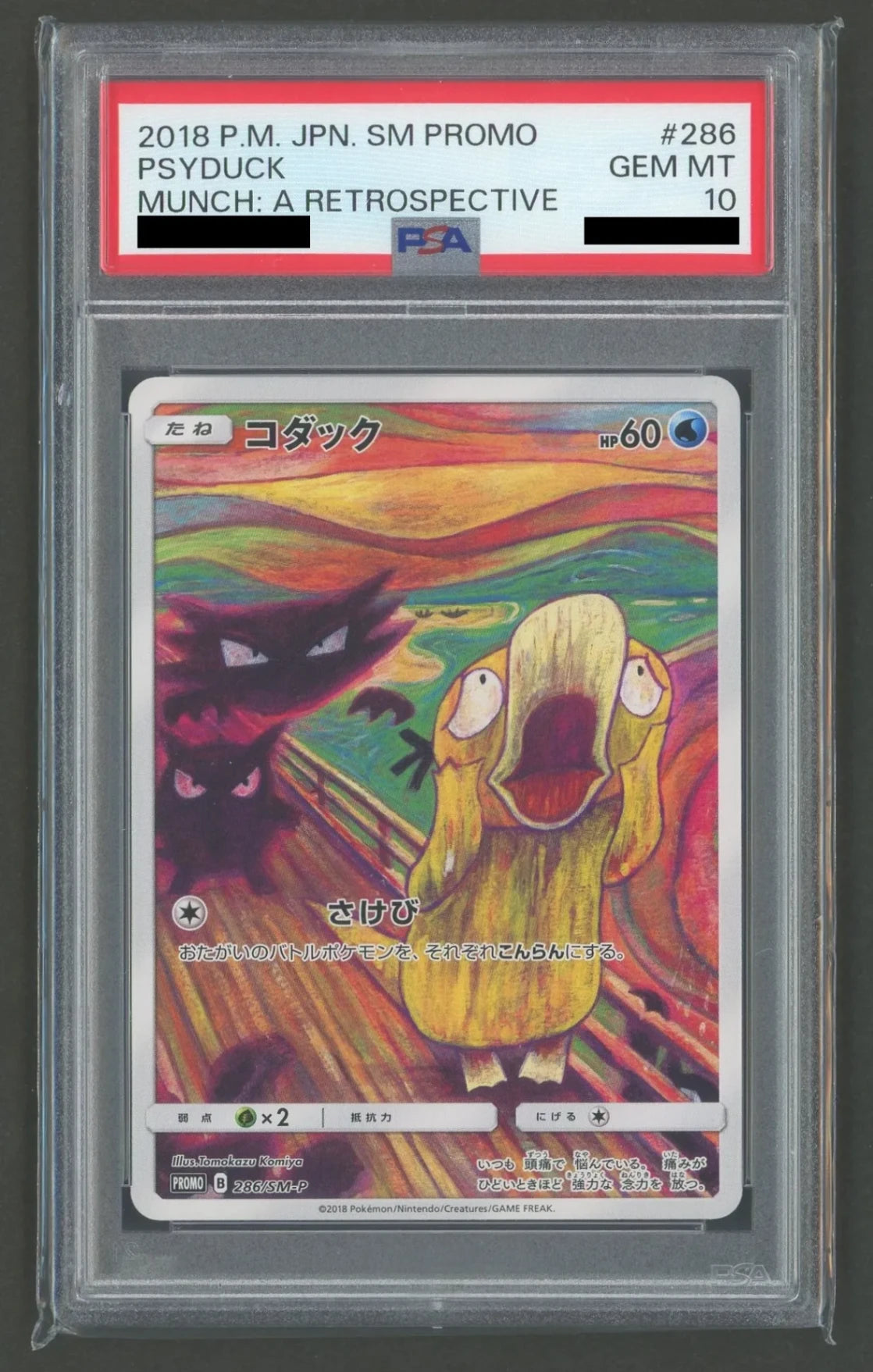 【委託商品】【PSA10】コダック(PROMO){水}〈286/SM-P〉[SM-P]#c021