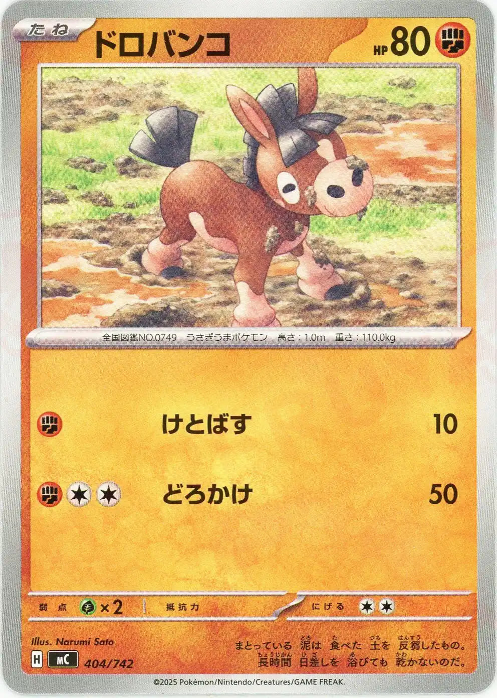 ドロバンコ(-){闘}〈404/742〉[MC]