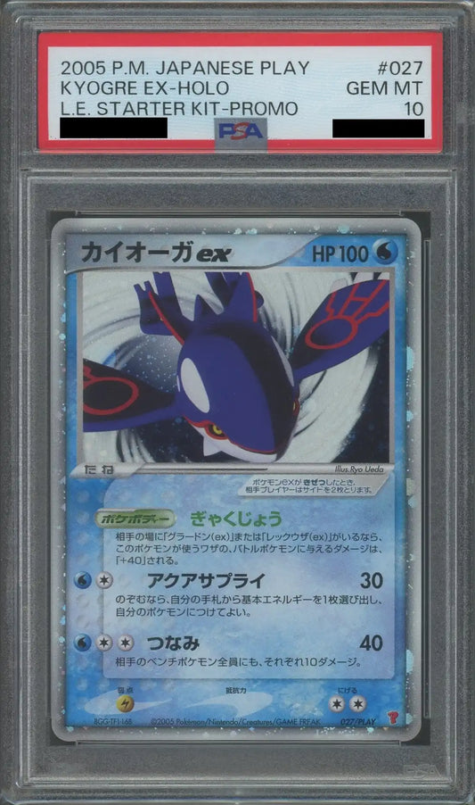 【PSA10】カイオーガex(PROMO){水}〈027/PLAY〉[P-P]