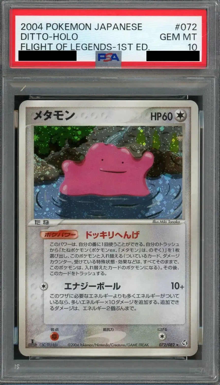 【PSA10】メタモン(R){無}〈072/082〉[P1]