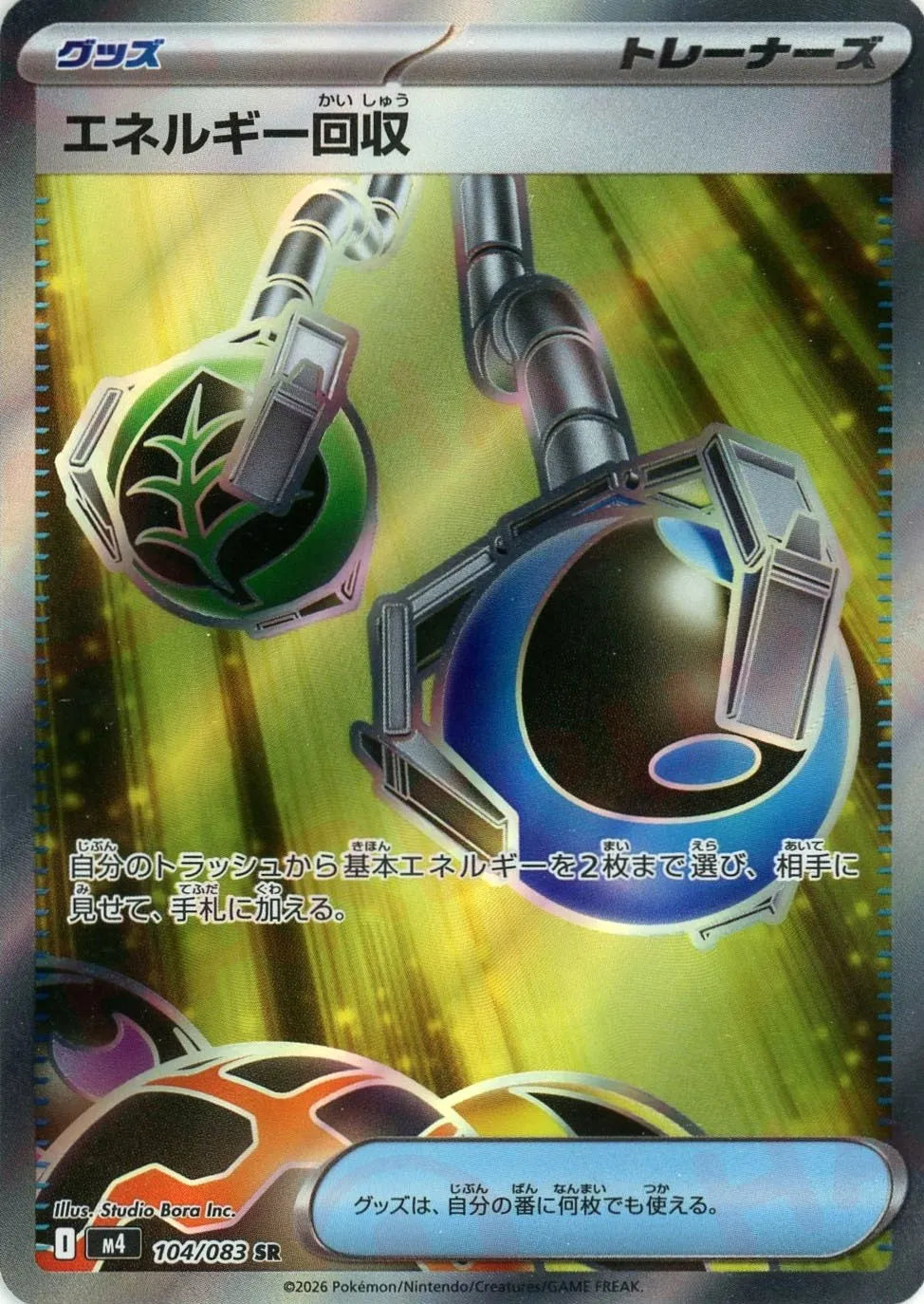 エネルギー回収(SR){グッズ}〈104/083〉[M4]