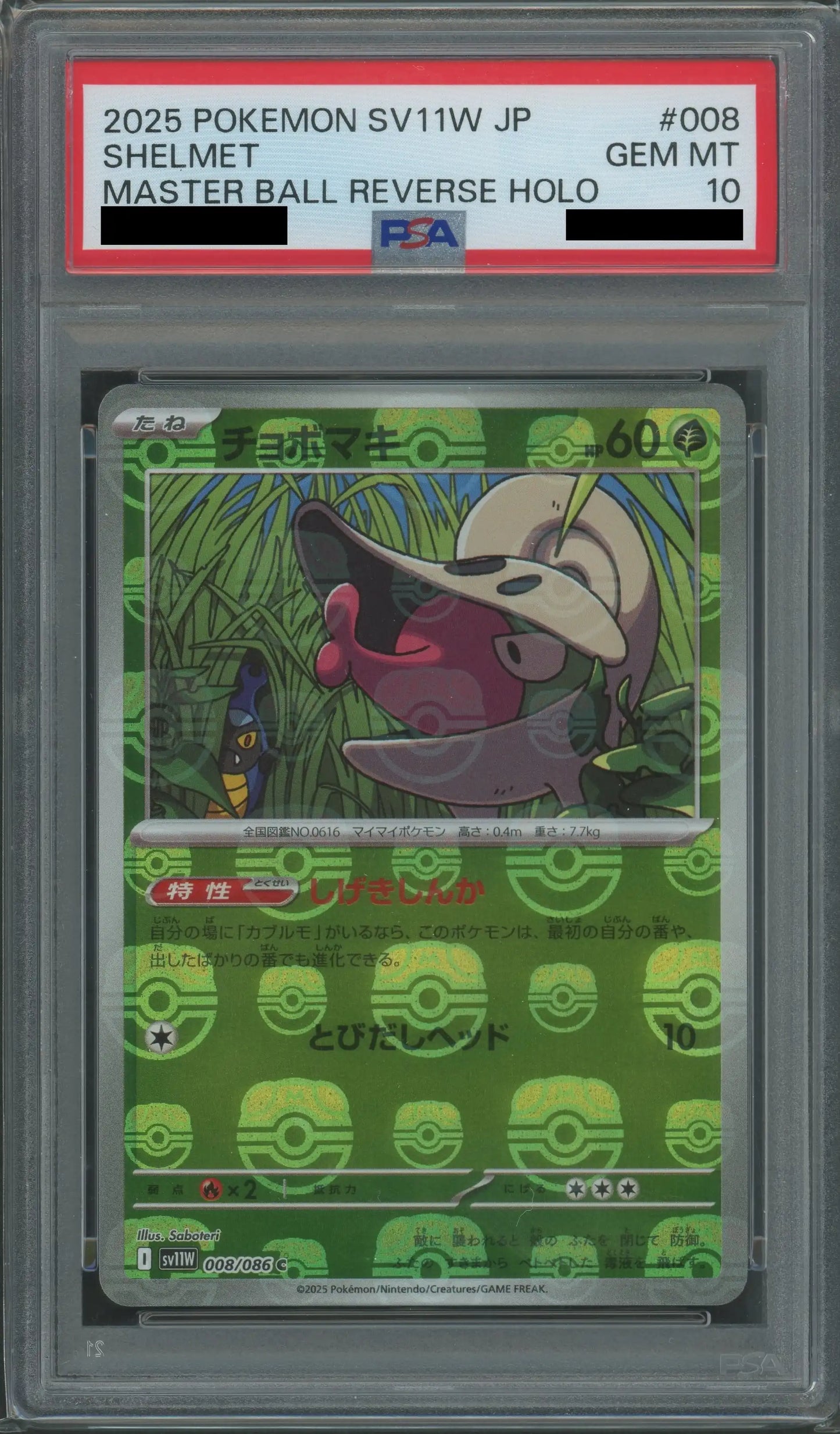 【PSA10】チョボマキ:マスターボールミラー(C){草}〈008/086〉[SV11W-Ma]
