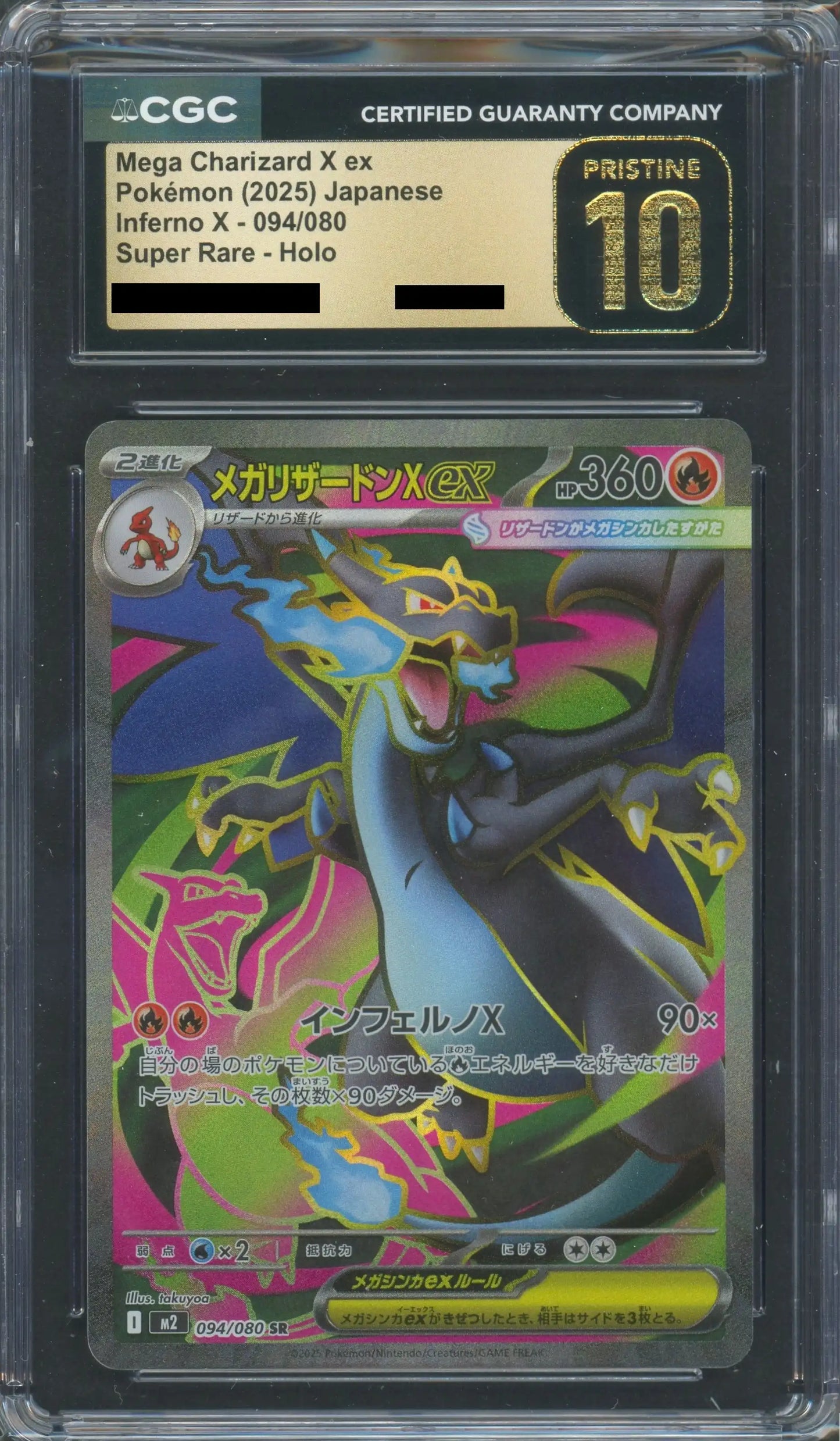 CGC:P10】メガリザードンXex(SR){炎}〈094/080〉[M2] – 晴れる屋2
