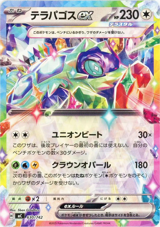 テラパゴスex(-){無}〈630/742〉[MC]