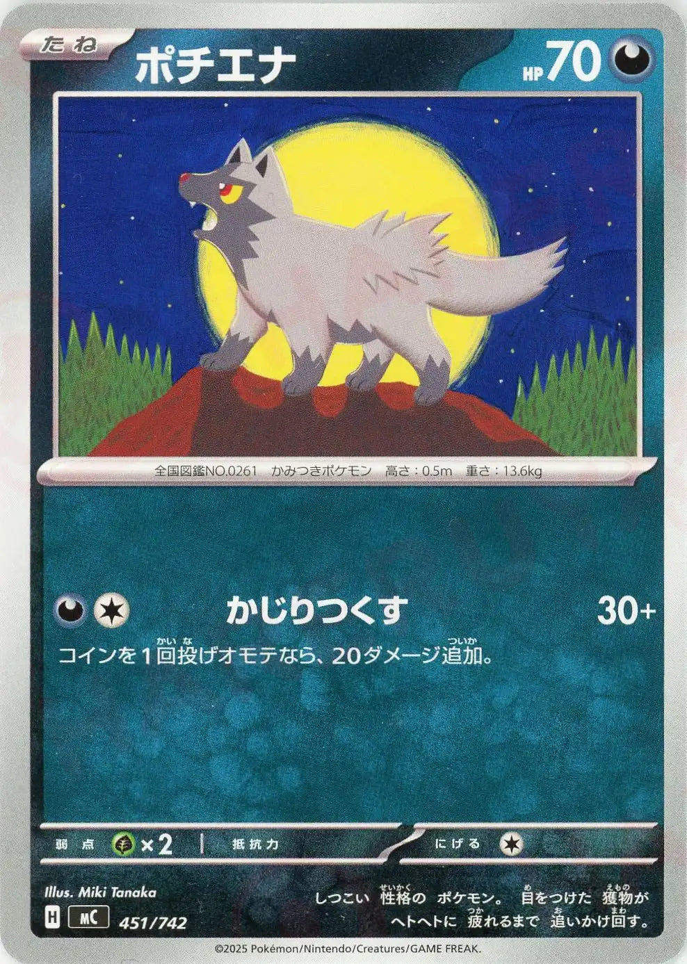 ポチエナ(-){悪}〈451/742〉[MC]