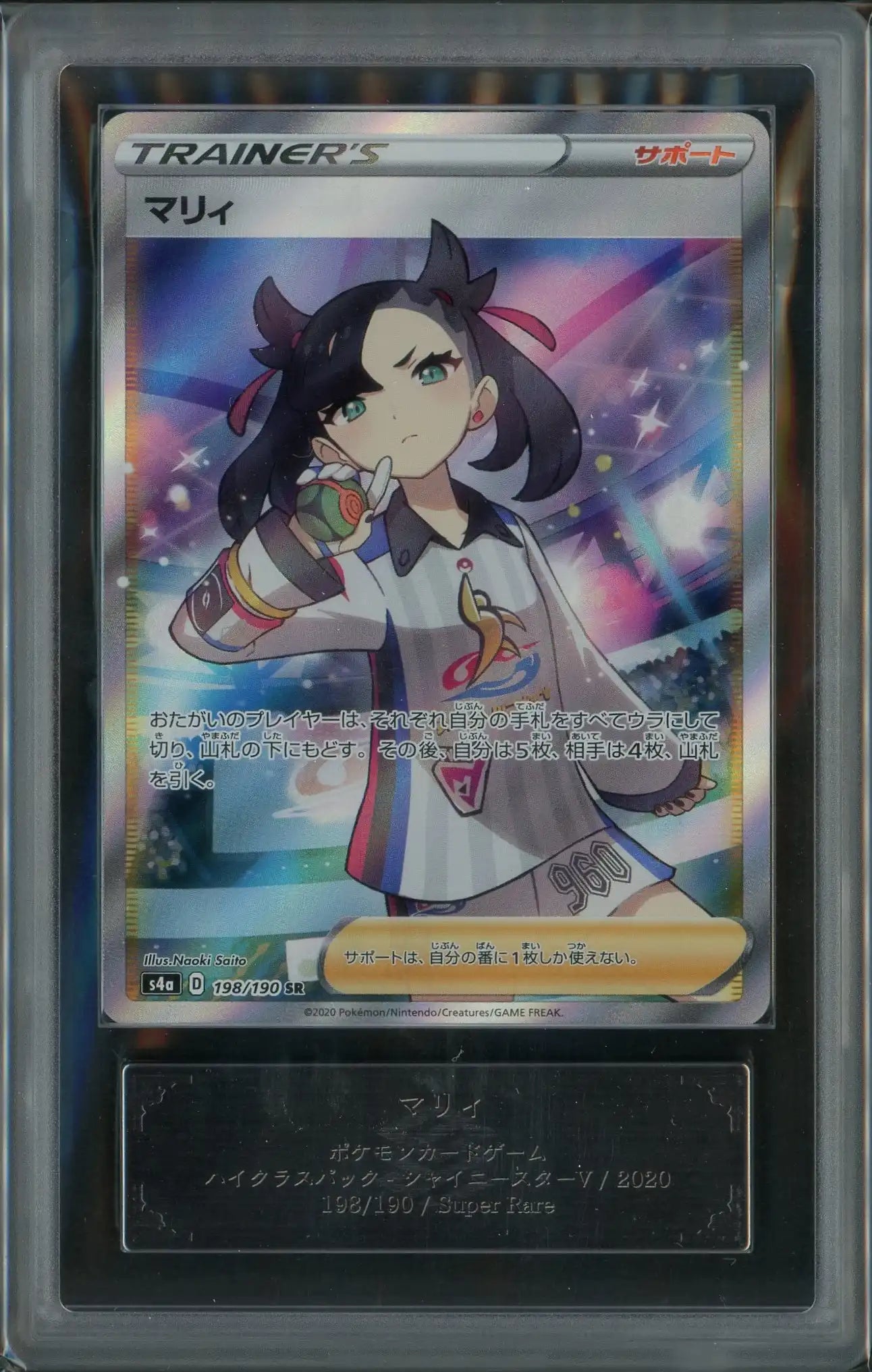 【ARS10+】マリィ(SR){サポート}〈198/190〉[S4a]
