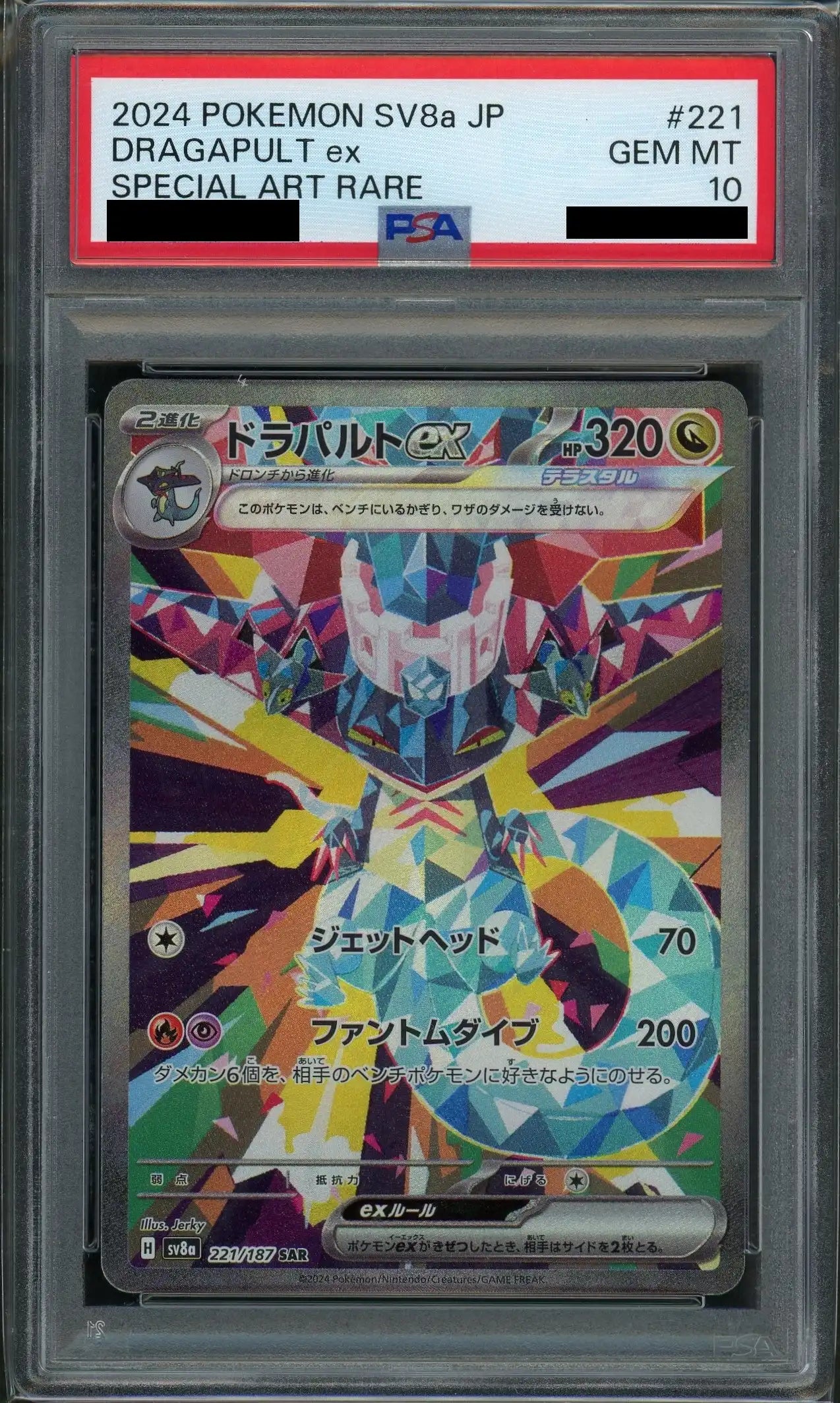 [PSA10] Dragapult ex (SAR) {N} <221/187>[SV8a]
