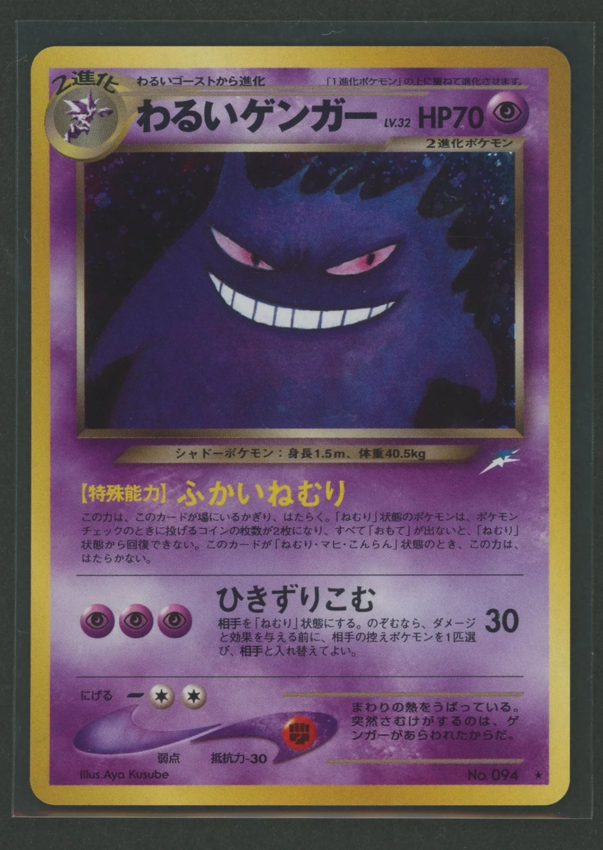 【Condition B】Bad Gengar(R){P}〈-〉[neo4]#2516