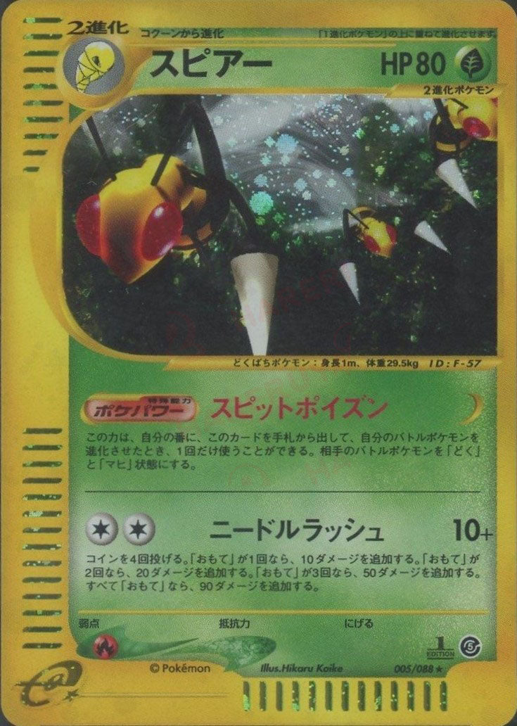 スピアー ☆ 拡張パック第5弾 神秘なる山 美品】スピアー ☆ 拡張