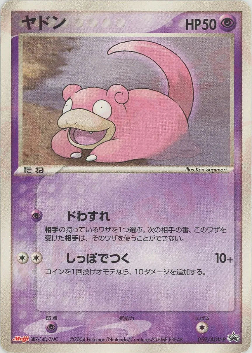 ヤドン(PROMO){ポケモン}〈059/ADV-P〉[AD-P]