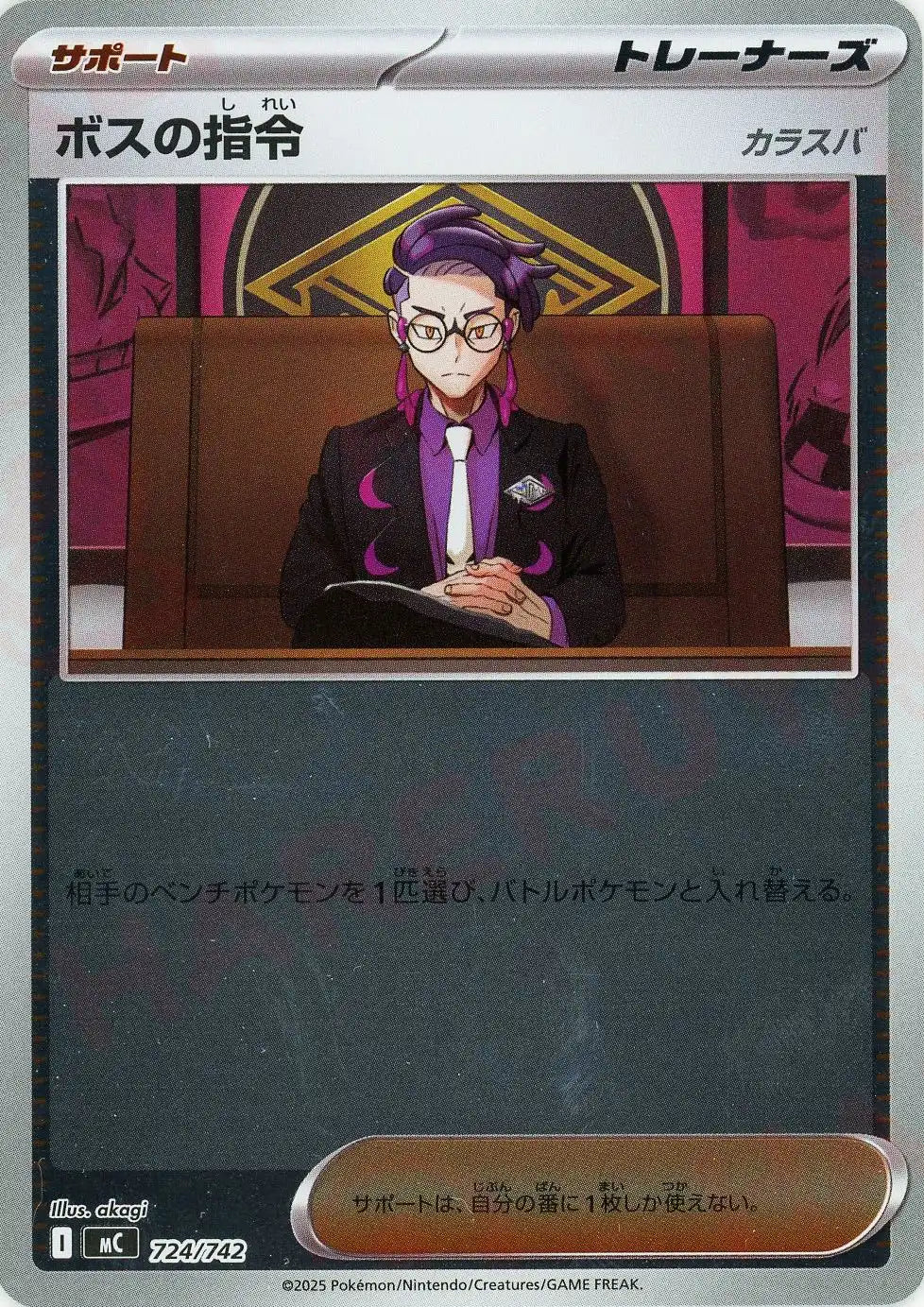 ボスの指令:ミラー(-){サポート}〈724/742〉[MC-M]