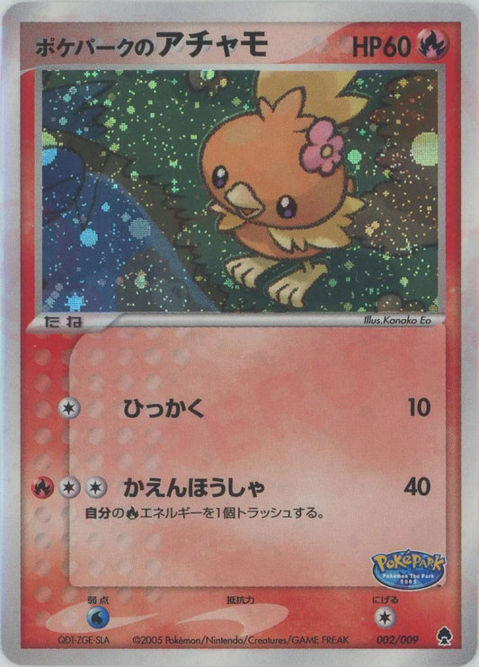 ポケパークプレミアムファイル – 晴れる屋2 ポケパークプレミアムファイル – 晴れる屋2