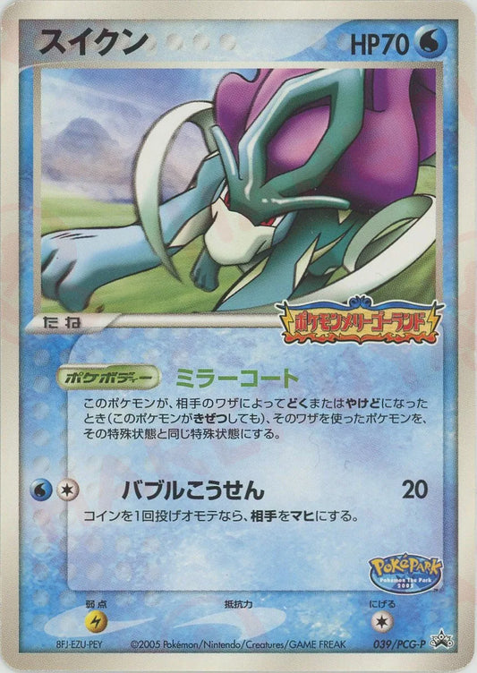スイクン(PROMO){水}〈039/PCG-P〉[P-P]