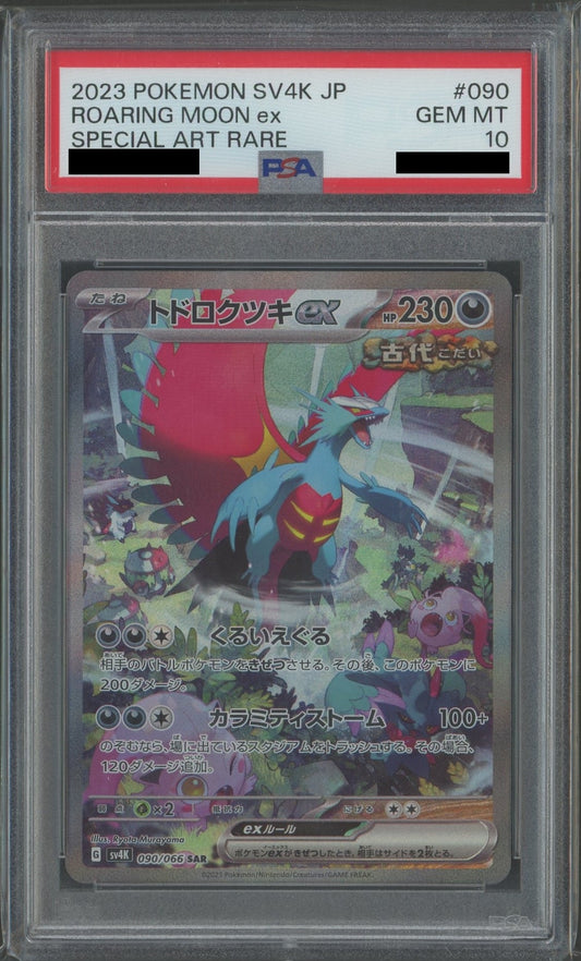 【PSA10】トドロクツキex(SAR){悪}〈090/066〉[SV4K]