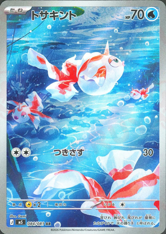 Goldeen(AR){W}(084/081)[M5]