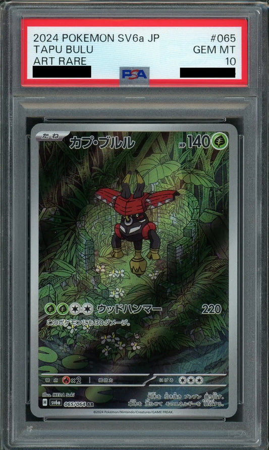 【PSA10】カプ・ブルル(AR){草}〈065/064〉[SV6a]