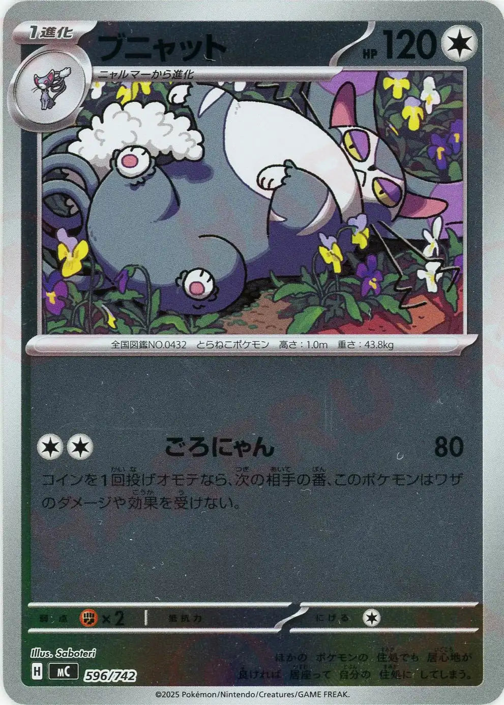 ブニャット:ミラー(-){無}〈596/742〉[MC-M]