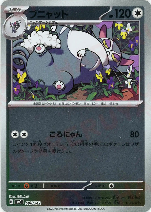 ブニャット:ミラー(-){無}〈596/742〉[MC-M]