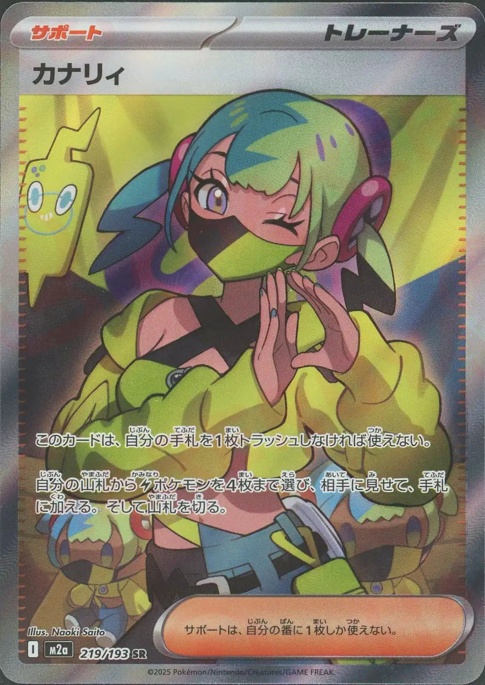 エレザード (1進化)このポケモンにつける